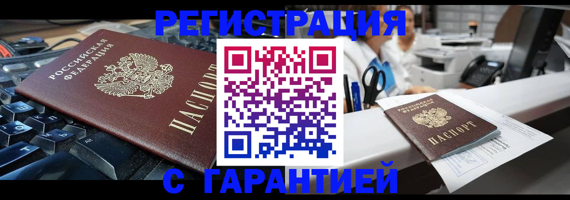 временная прописка в Лянторе